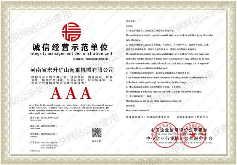 诚信经营示范单位