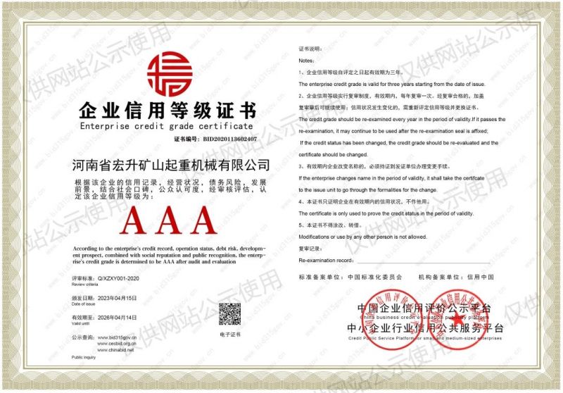 企业信用等级证书